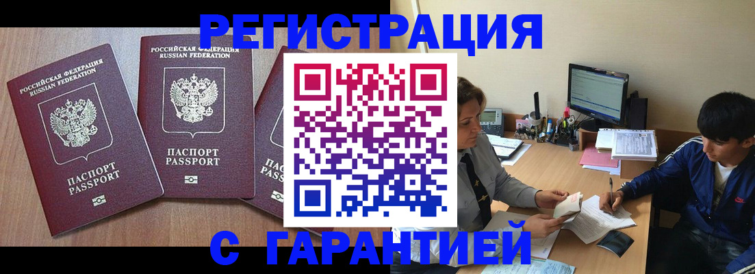 временная регистрация гарантия в Новоаннинском