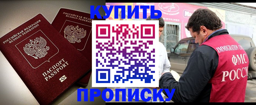временная регистрация недорого в Новоаннинском
