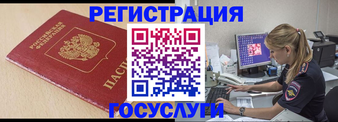 прописка для работы в Новоаннинском
