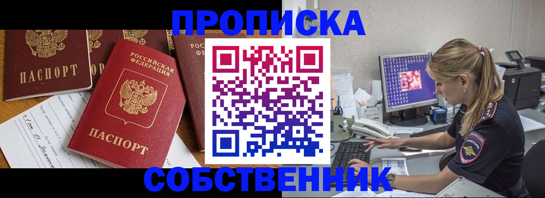 прописка для работы в Новоаннинском
